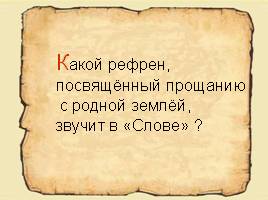 Язык «Слова о полку Игореве» - поэтическая древнерусская речь, слайд 16