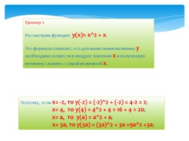Вычисление значений функции по формуле, слайд 5