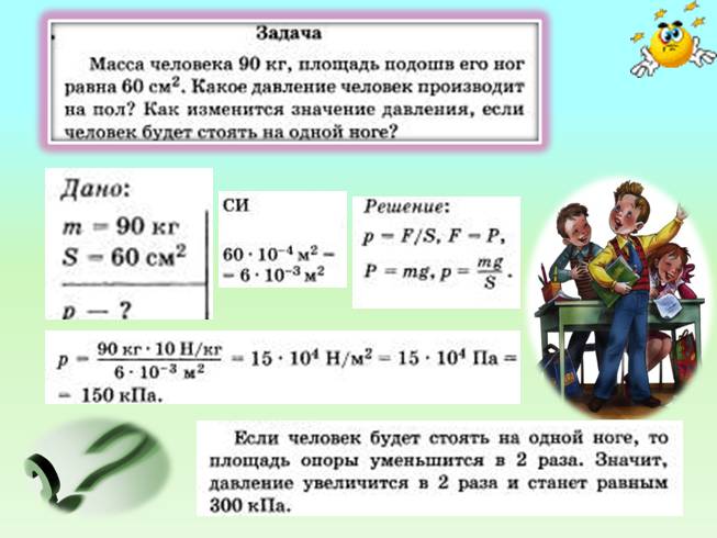 Решать задачи на давление. Задача на расчет давления твердого тела. ТС-5 давление твердых тел. Задачи на давление твердых тел. Как решать задачи на давление твердых тел.