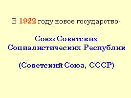 Страницы истории СССР 20-30 годов, слайд 2
