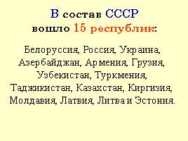 Страницы истории СССР 20-30 годов, слайд 4