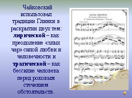 Направления в развитии русской музыки, слайд 21