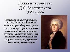 Идеи Просвещения в художественной культуре России, слайд 12