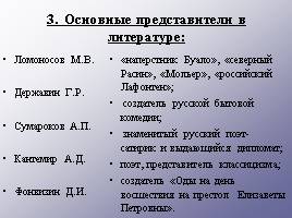 Идеи Просвещения в художественной культуре России, слайд 15