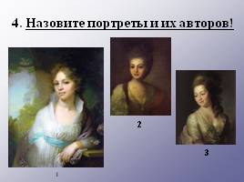 Идеи Просвещения в художественной культуре России, слайд 16