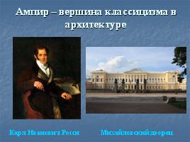 Культура России первой половины XIX века, слайд 29