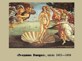 Идеи Возрождения в культуре и живописи Италии, слайд 14