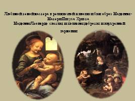 Идеи Возрождения в культуре и живописи Италии, слайд 16