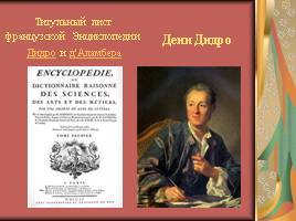 Человек и искусство в эпоху Просвещения, слайд 2