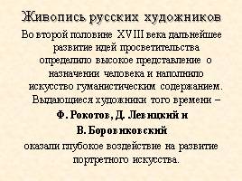 Человек и искусство в эпоху Просвещения, слайд 28