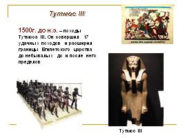 Древний Египет, слайд 15