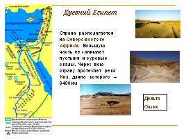 Древний Египет, слайд 2