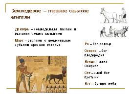 Древний Египет, слайд 5