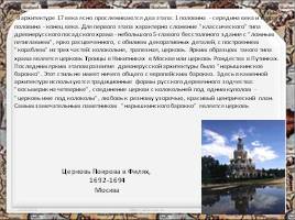 Архитектура Древней Руси, слайд 10