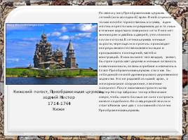 Архитектура Древней Руси, слайд 11