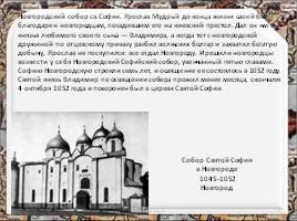 Архитектура Древней Руси, слайд 3