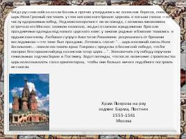 Архитектура Древней Руси, слайд 7