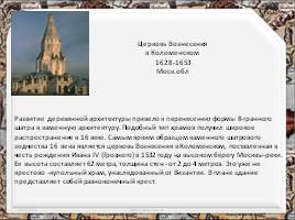 Архитектура Древней Руси, слайд 9