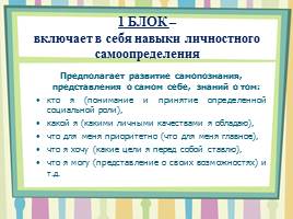 Методы изучения и формирования личностных УУД младших школьников, слайд 3