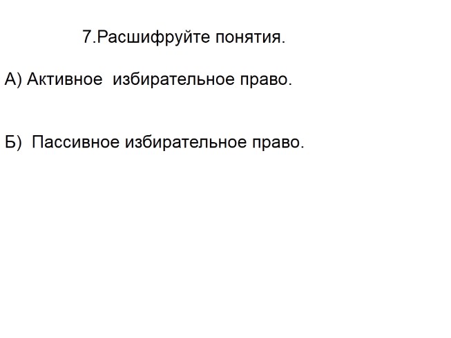 Фон для презентации по избирательному праву