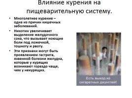 Классный час «О вреде курения», слайд 16