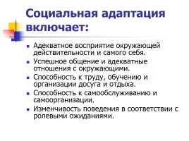 Родительское собрание «Адаптация учащихся 5 класса к условиям обучения в средней школе», слайд 5