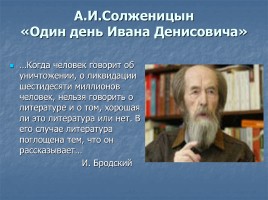 А.И. Солженицын «Один день Ивана Денисовича», слайд 1