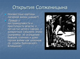 А.И. Солженицын «Один день Ивана Денисовича», слайд 10