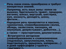 А.И. Солженицын «Один день Ивана Денисовича», слайд 13
