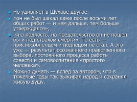 А.И. Солженицын «Один день Ивана Денисовича», слайд 16