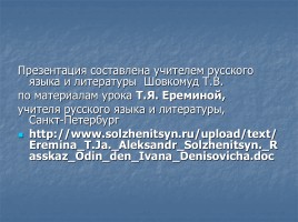 А.И. Солженицын «Один день Ивана Денисовича», слайд 19