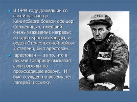 А.И. Солженицын «Один день Ивана Денисовича», слайд 2