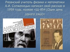 А.И. Солженицын «Один день Ивана Денисовича», слайд 3
