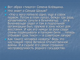 А.И. Солженицын «Один день Ивана Денисовича», слайд 9