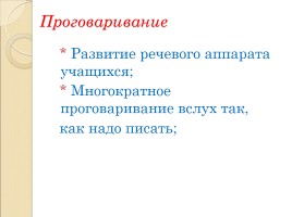 Развитие орфографической зоркости у детей с ОВЗ, слайд 11