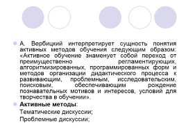 Особенности формирования познавательной активности у детей с ОВЗ, слайд 13