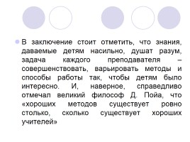 Особенности формирования познавательной активности у детей с ОВЗ, слайд 22