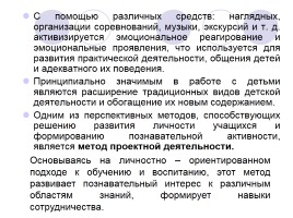 Особенности формирования познавательной активности у детей с ОВЗ, слайд 5