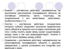 Особенности формирования познавательной активности у детей с ОВЗ, слайд 8