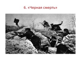 Викторина для 7-8 класса «Герои битвы за Москву», слайд 19