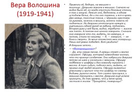 Викторина для 7-8 класса «Герои битвы за Москву», слайд 25