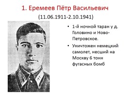 Викторина для 7-8 класса «Герои битвы за Москву», слайд 4
