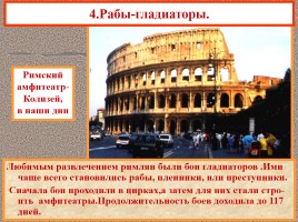 Рабство в Древнем Риме, слайд 12