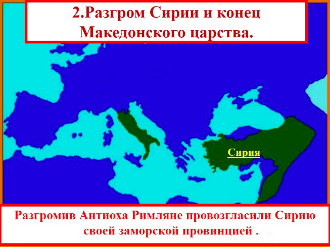 Презентация по истории 5 класс установление господства рима во всем средиземноморье