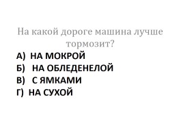 Игра к уроку ПДД для дошкольников «Я по улице шагаю», слайд 22