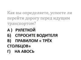 Игра к уроку ПДД для дошкольников «Я по улице шагаю», слайд 23