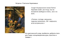 Путь исканий Пьера Безухова в романе Л.Н. Толстого «Война и мир», слайд 17