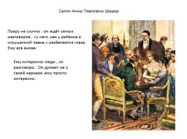 Путь исканий Пьера Безухова в романе Л.Н. Толстого «Война и мир», слайд 3