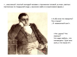 Путь исканий Пьера Безухова в романе Л.Н. Толстого «Война и мир», слайд 4