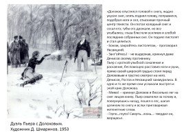 Путь исканий Пьера Безухова в романе Л.Н. Толстого «Война и мир», слайд 8